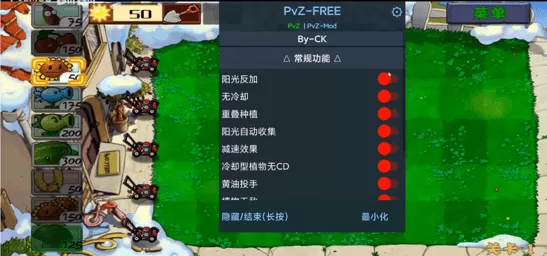 PvZ FREE MENU最新版2024