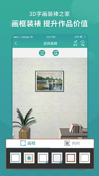 3D字画装裱之家与房屋装饰下载安卓