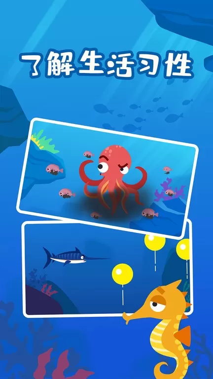 多多海洋动物游戏官网版