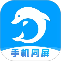 海豚远程控制下载安卓版