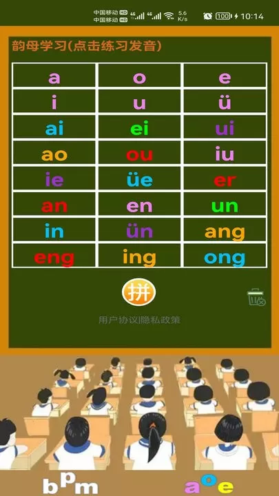 小学生学拼音官网版最新