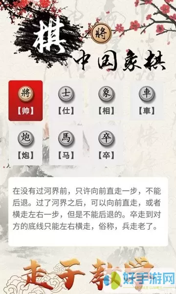 中国象棋对战下载正版