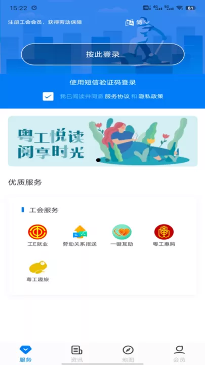 粤工惠官网版app