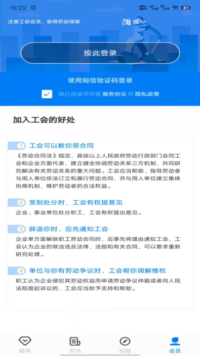 粤工惠官网版app