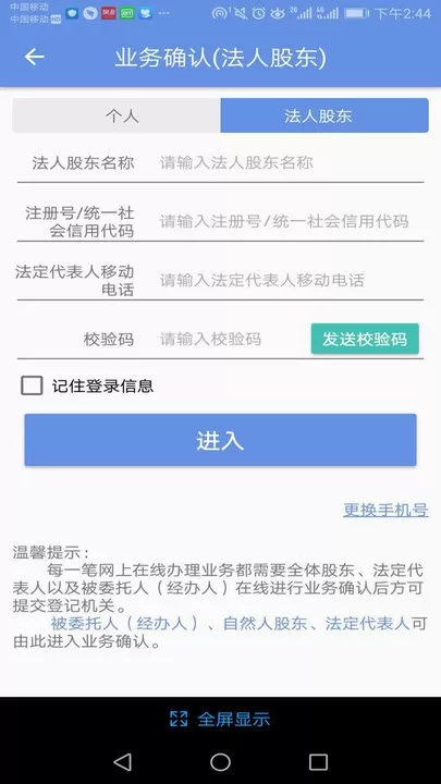 北京企业登记e窗通官网版旧版本