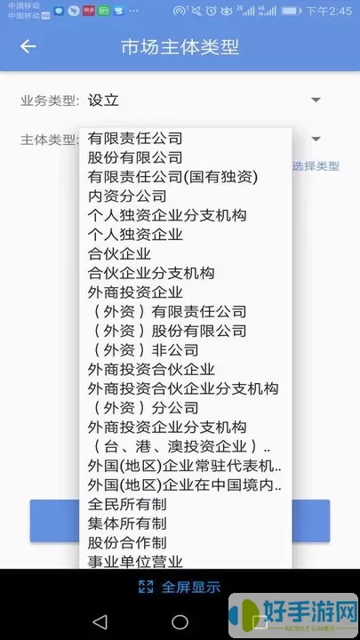 北京企业登记e窗通官网版旧版本