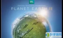 绿色星球类似纪录片