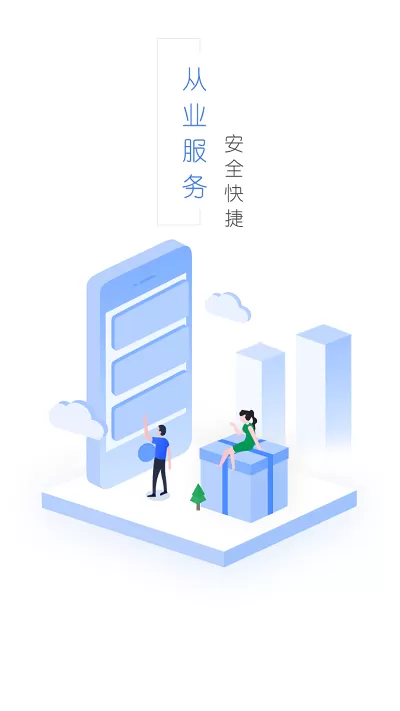 从业自助官网版最新