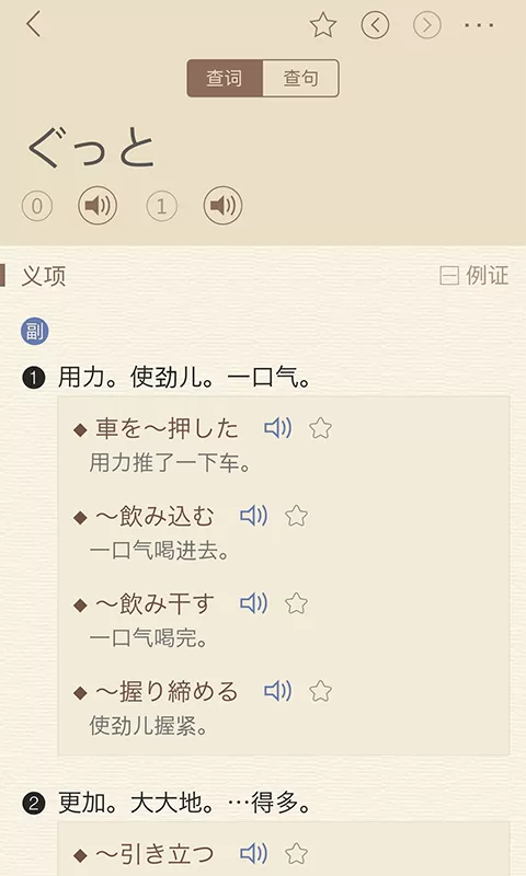 日语大词典官网版手机版