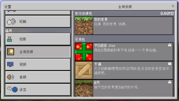 我的世界1.0.0.16谷歌版(Minecraft - Pocket Edition)手游app手机版下载