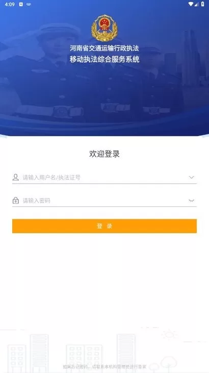 河南综合执法下载安装免费