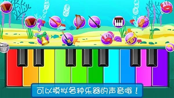 宝宝模拟弹钢琴官网版手游