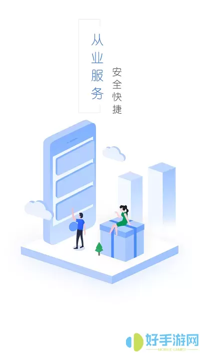 从业自助官网版最新