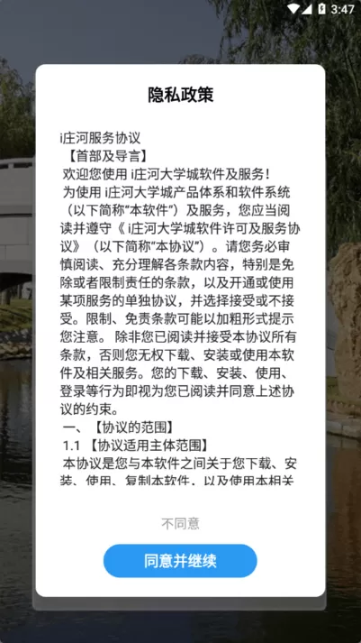 i庄河大学城官网版旧版本