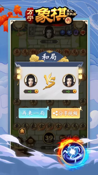 万宁象棋双人联机安卓版app