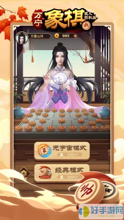 万宁象棋双人联机安卓版app