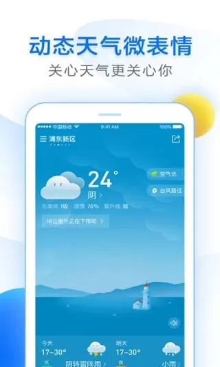 知心天气app安卓版