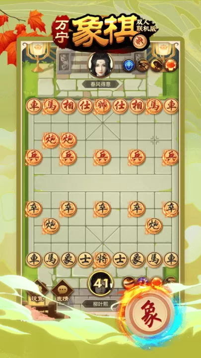 万宁象棋双人联机安卓版app