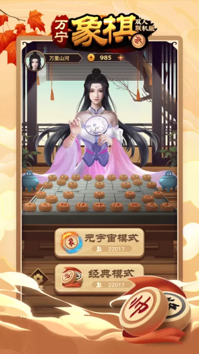 万宁象棋双人联机安卓版app