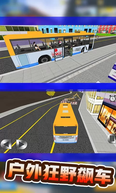 巴士运输模拟器官方正版