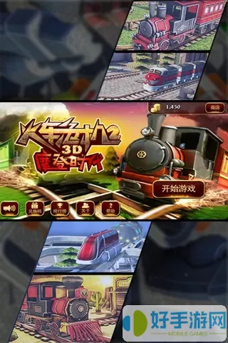 3D火车危机2摩登时代最新版app