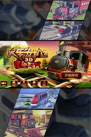 3D火车危机2摩登时代最新版app