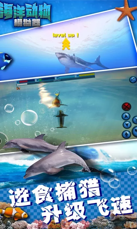 海洋动物模拟器下载免费