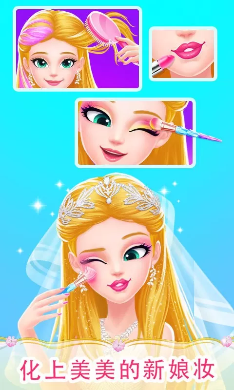 美美公主之梦幻婚礼免费手机版