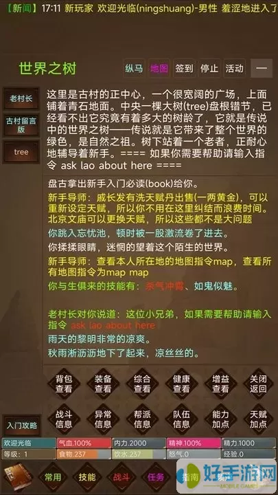 惊蛰MUD官方版