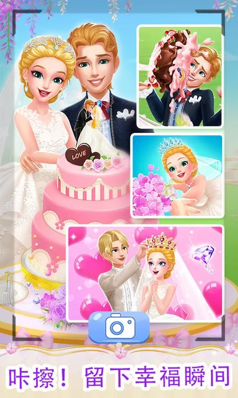 美美公主之梦幻婚礼免费手机版