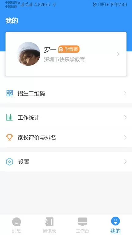 校管家手机版下载