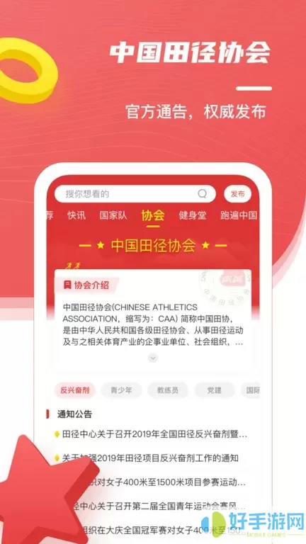 中国田径官网版app