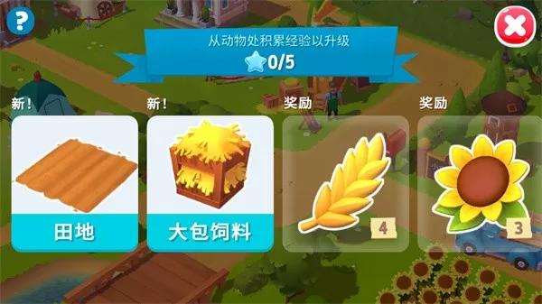 FarmVille 3原版下载