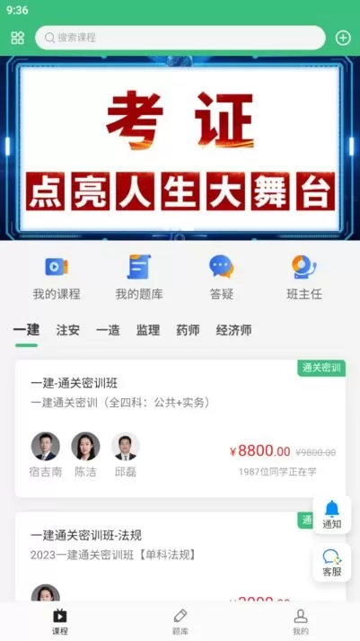 领图网校下载官方正版