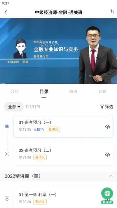 领图网校下载官方正版