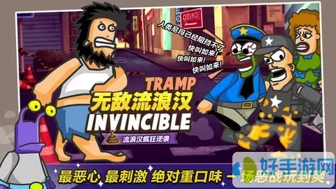 无敌流浪汉(Hobo Street Fighting)下载免费正版