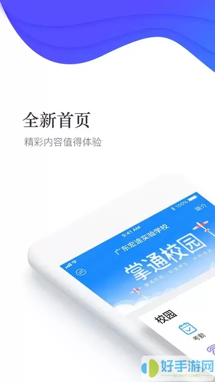 掌通校园学校下载app