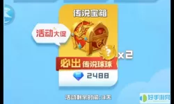 球球英雄合作宝箱能开出什么