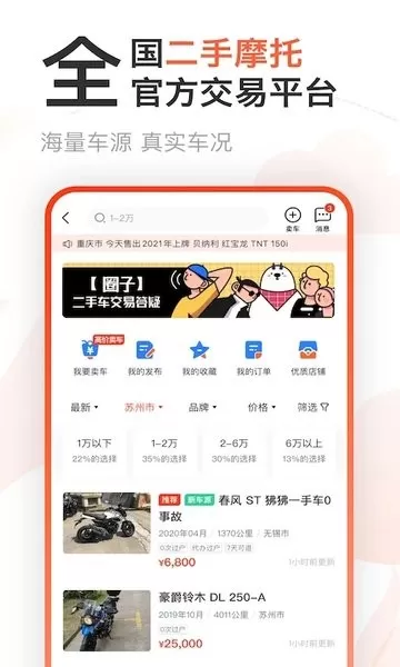 摩托范下载app