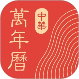 微鲤万年历下载app