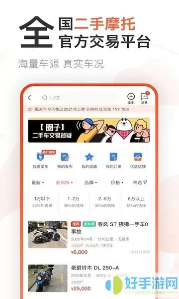 摩托范下载app