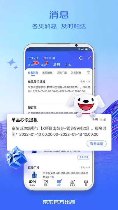 京麦官网版app