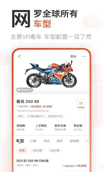 摩托范下载app