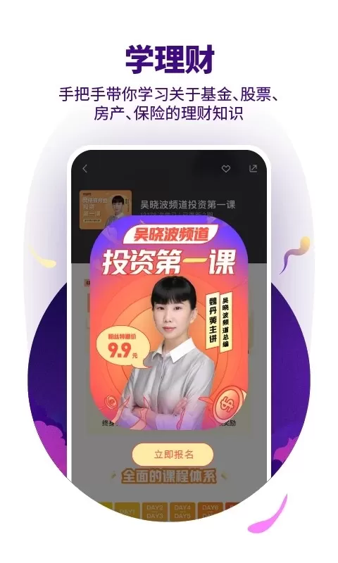 吴晓波频道下载app