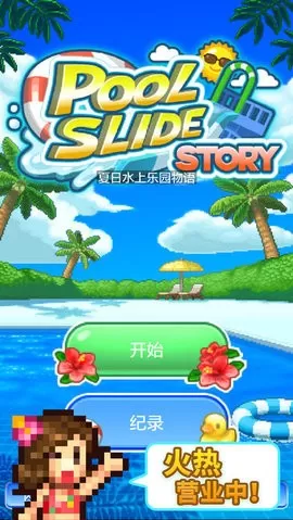 夏日水上乐园物语最新版app
