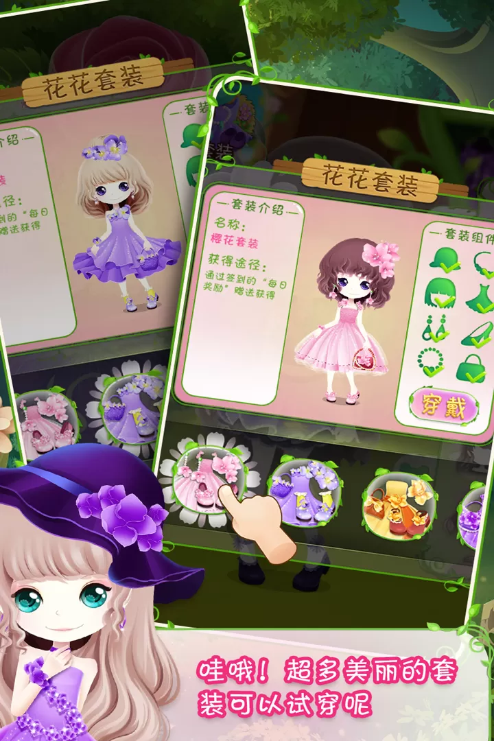 花花姑娘之美妆奇缘最新版app