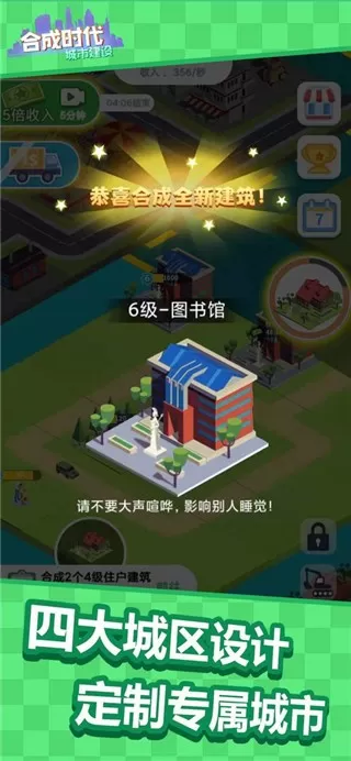 合成时代之城市建设官服版下载