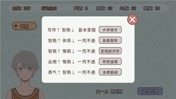 理想大学人生游戏下载