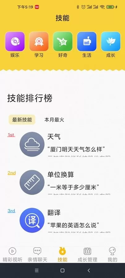 UniToy智能官方正版下载