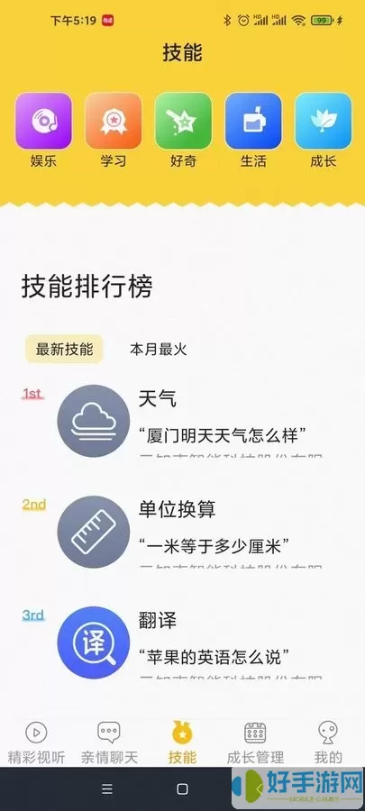 UniToy智能官方正版下载